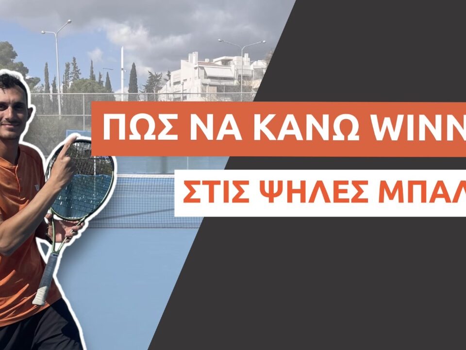 how to - winner- tenis article